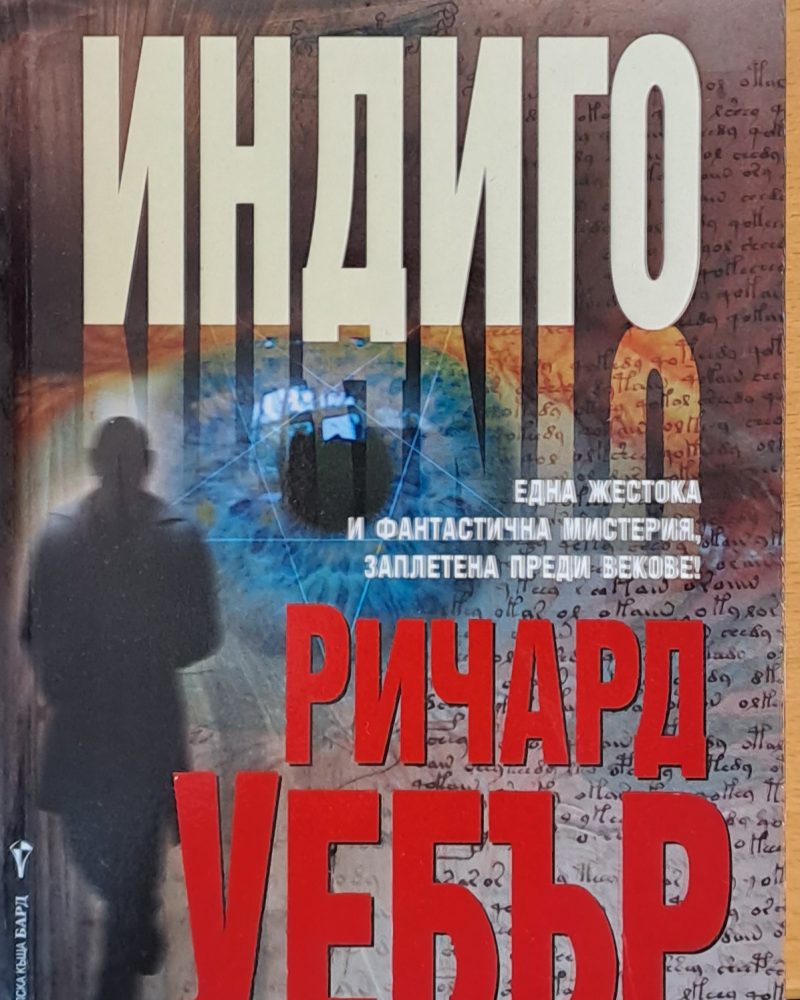 Индиго