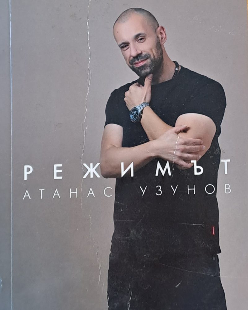 Режимът