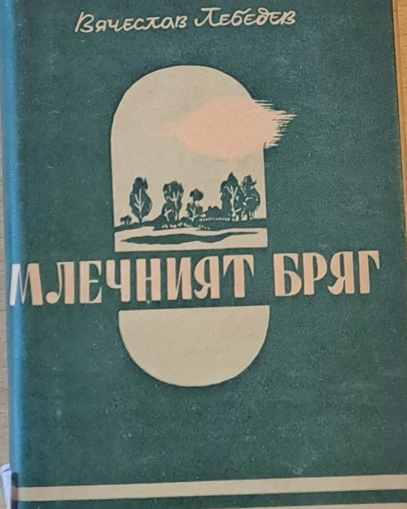 Млечният бряг