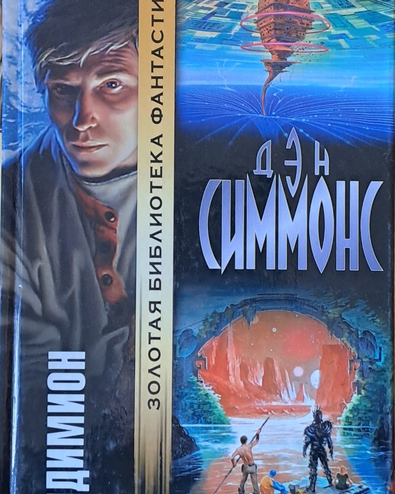 Эндимион