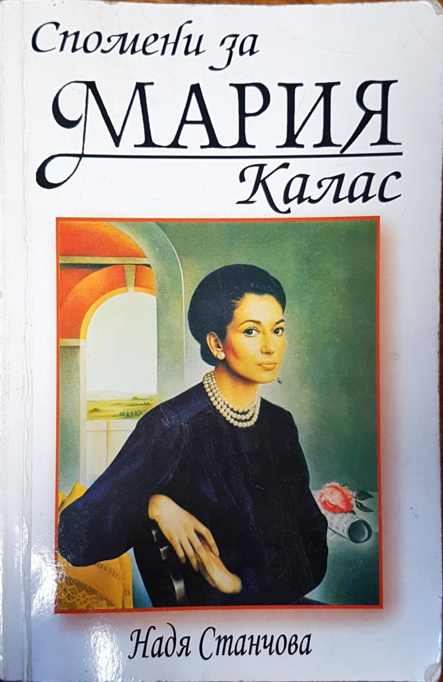 Спомени за Мария Калас - Fleamarket