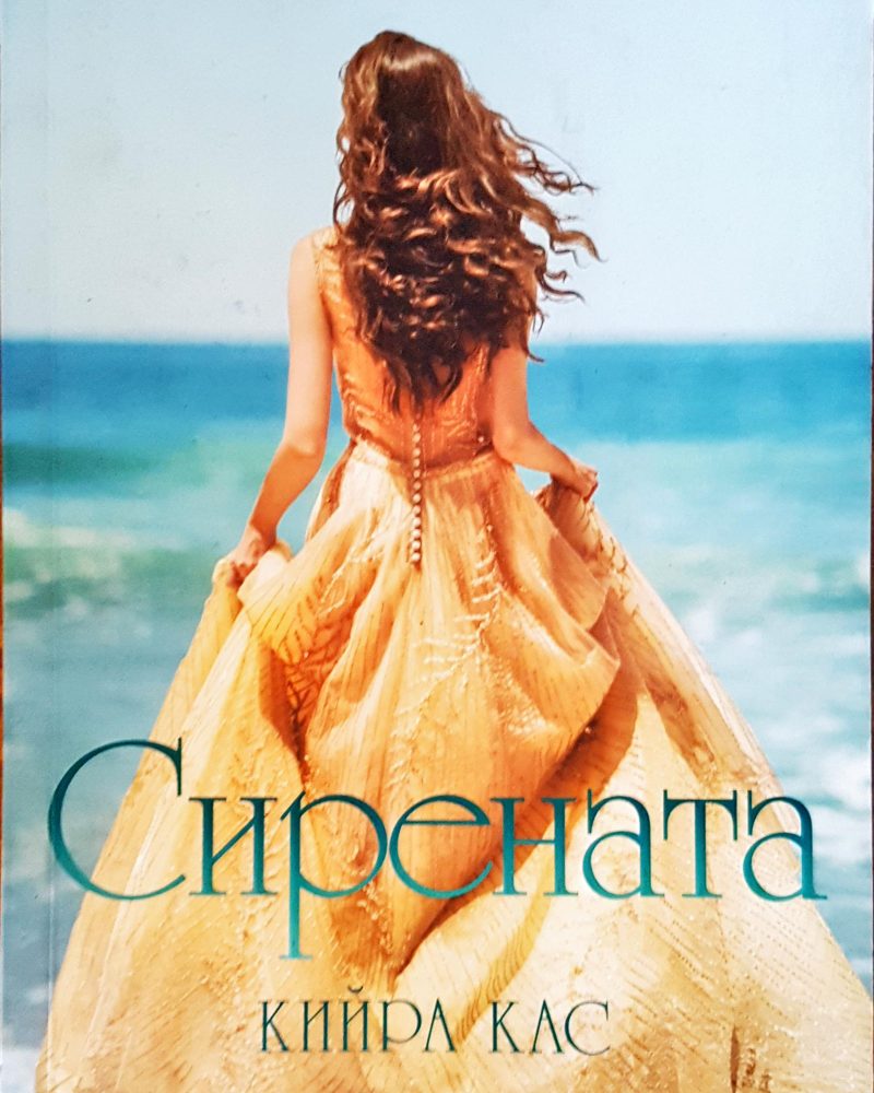 Сирената