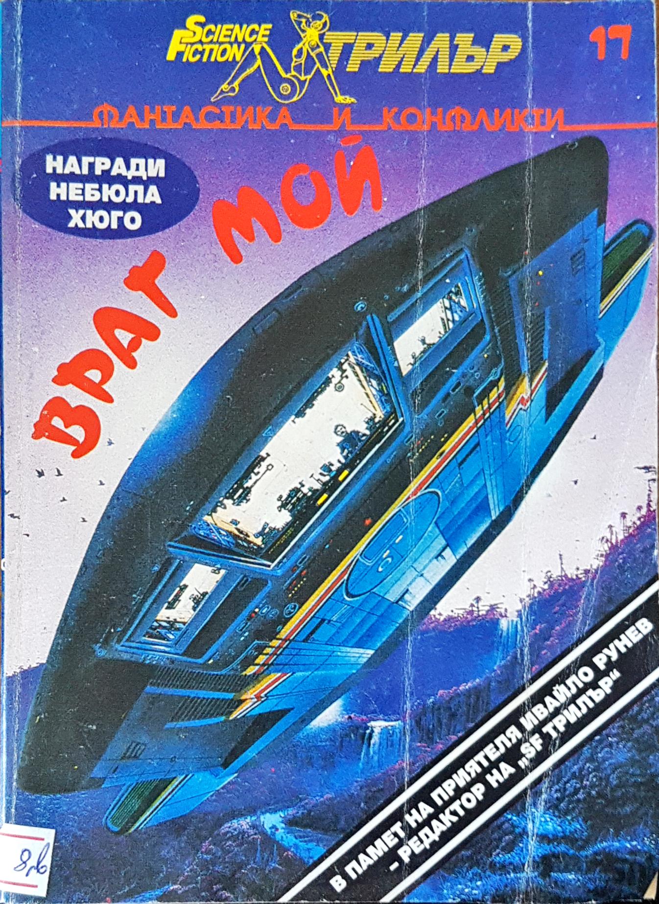 Враг мой - Fleamarket