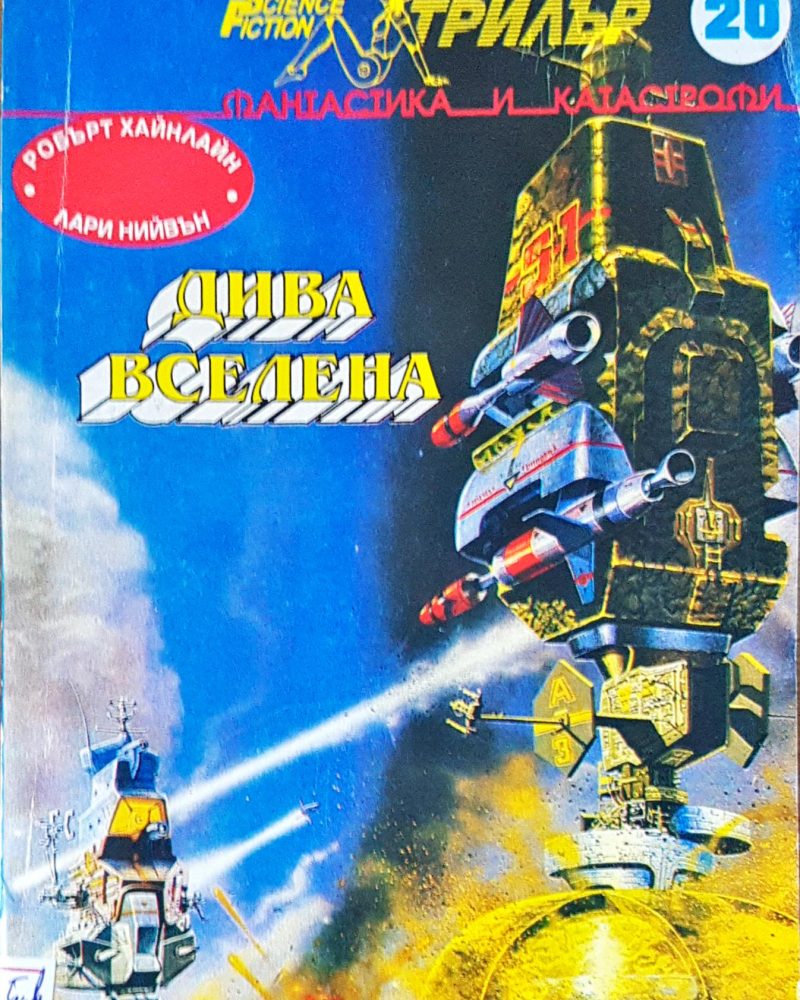 Дива вселена
