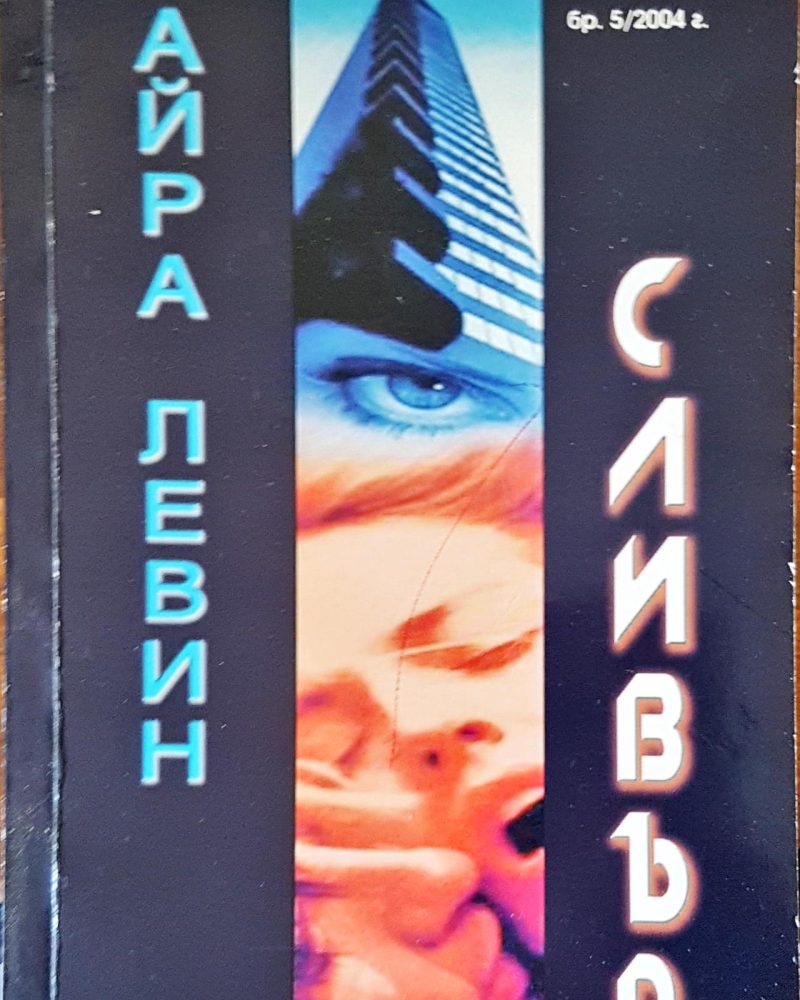Талант за убиване