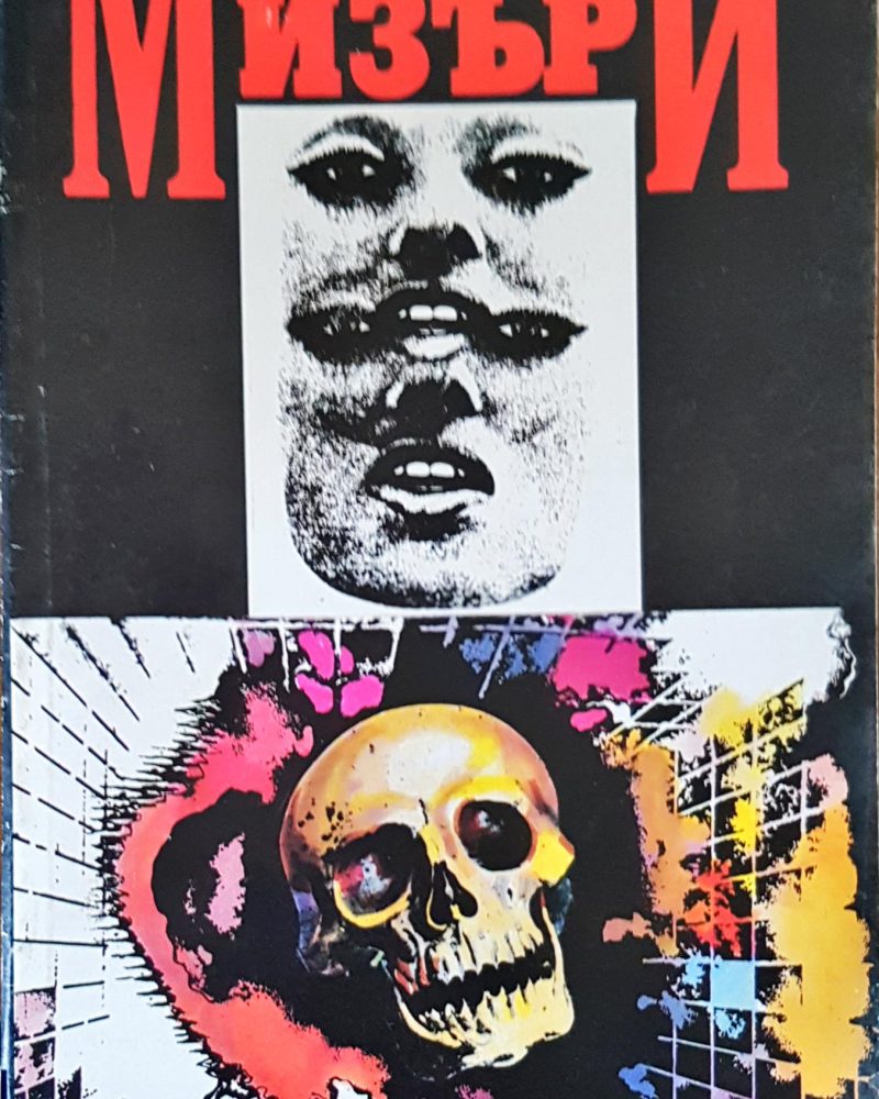 Мизъри
