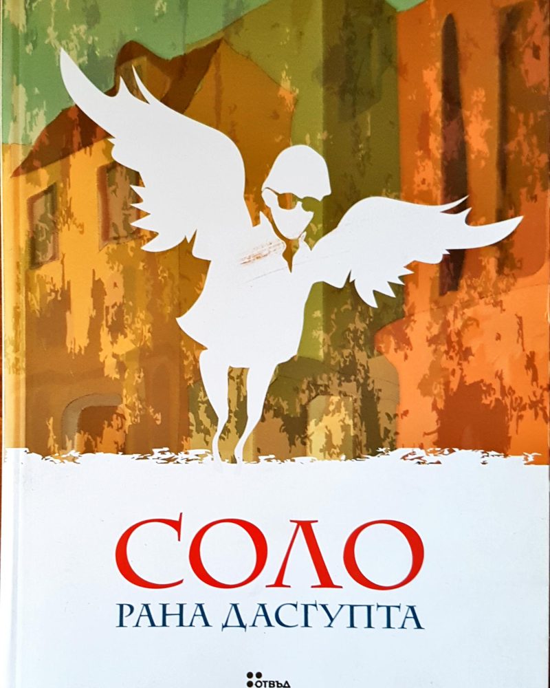 Соло