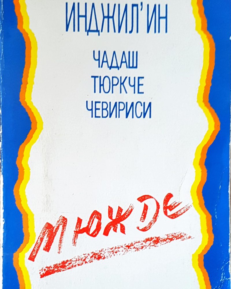 Инджил'ин
