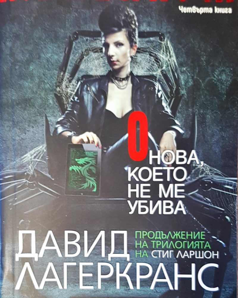 Онова, което не ме убива
