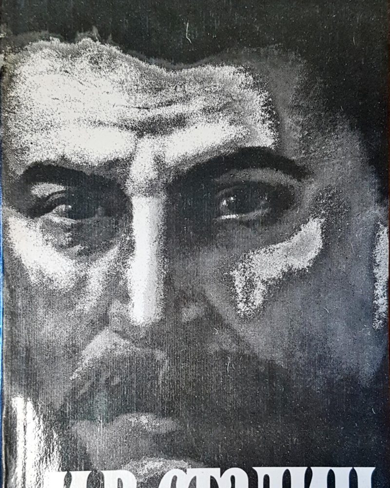 Триумф и трагедия