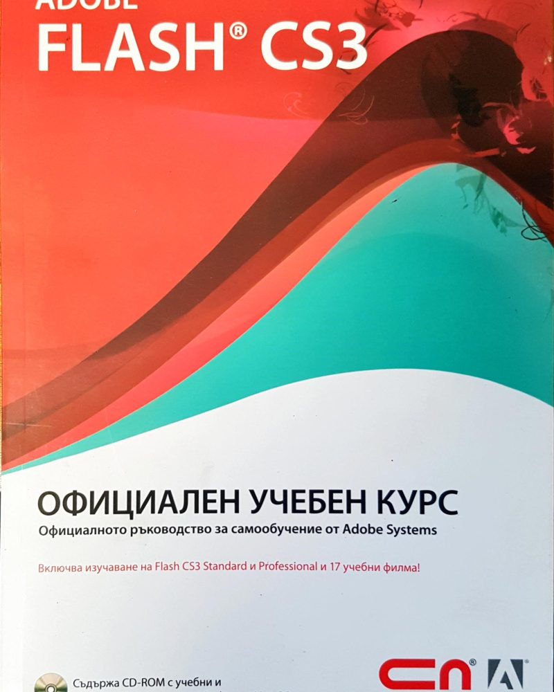 Официален учебен курс