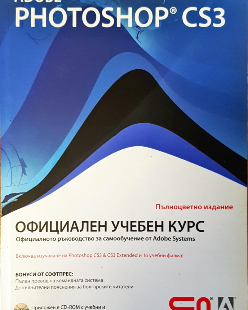 Официален учебен курс Пълноцвенто издание