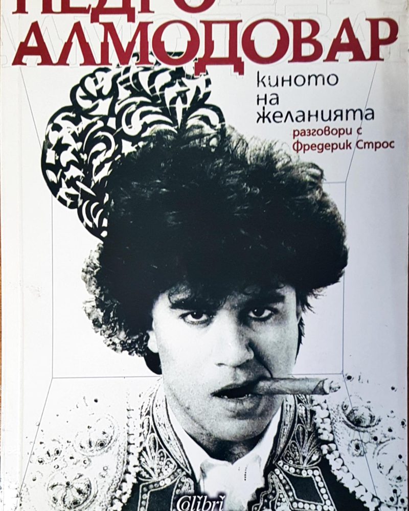 Киното на желанията