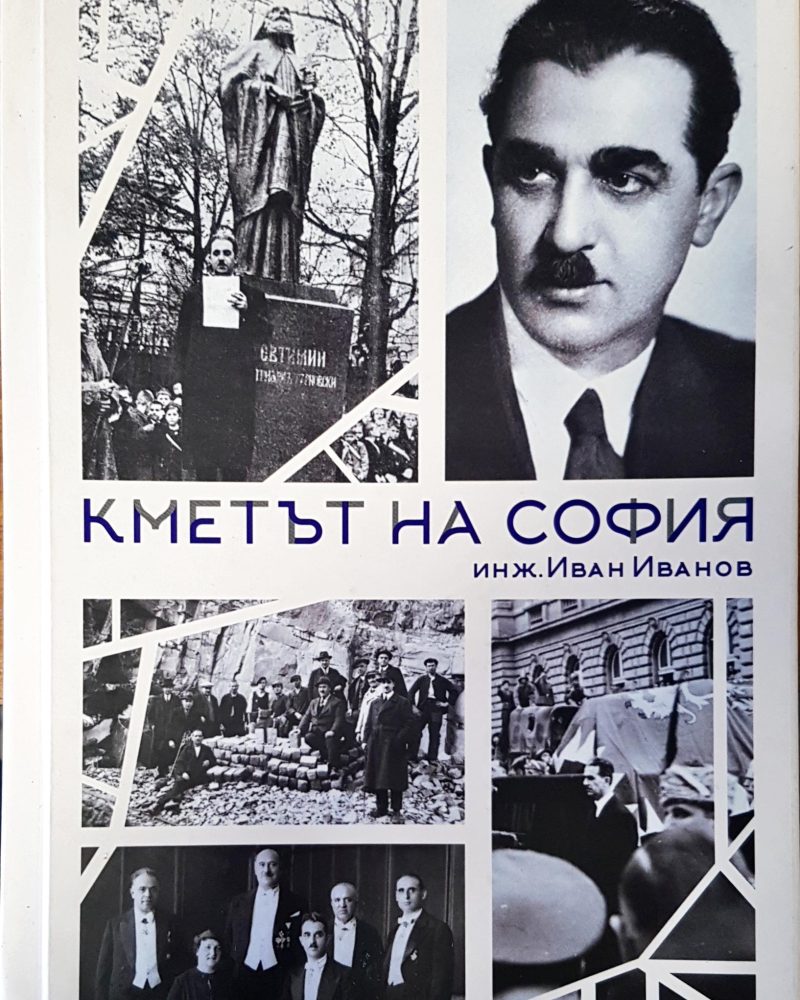 Кметът на София