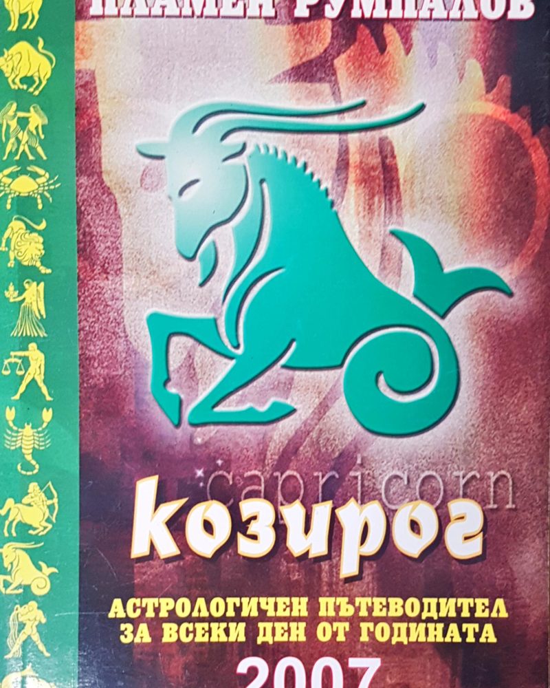 Козирог
