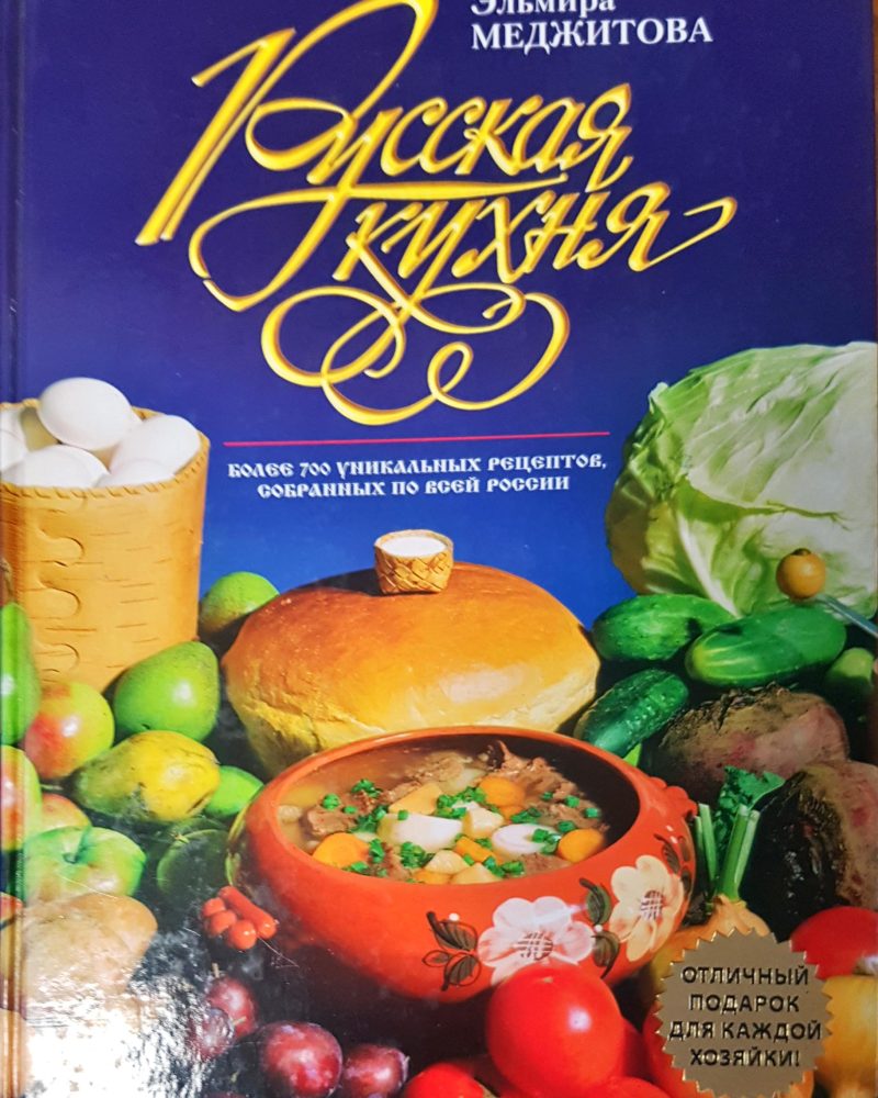 Руская кухня