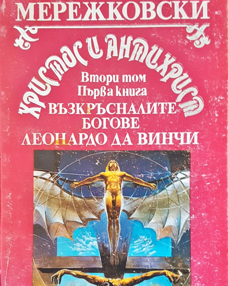 Възкръсналите богове