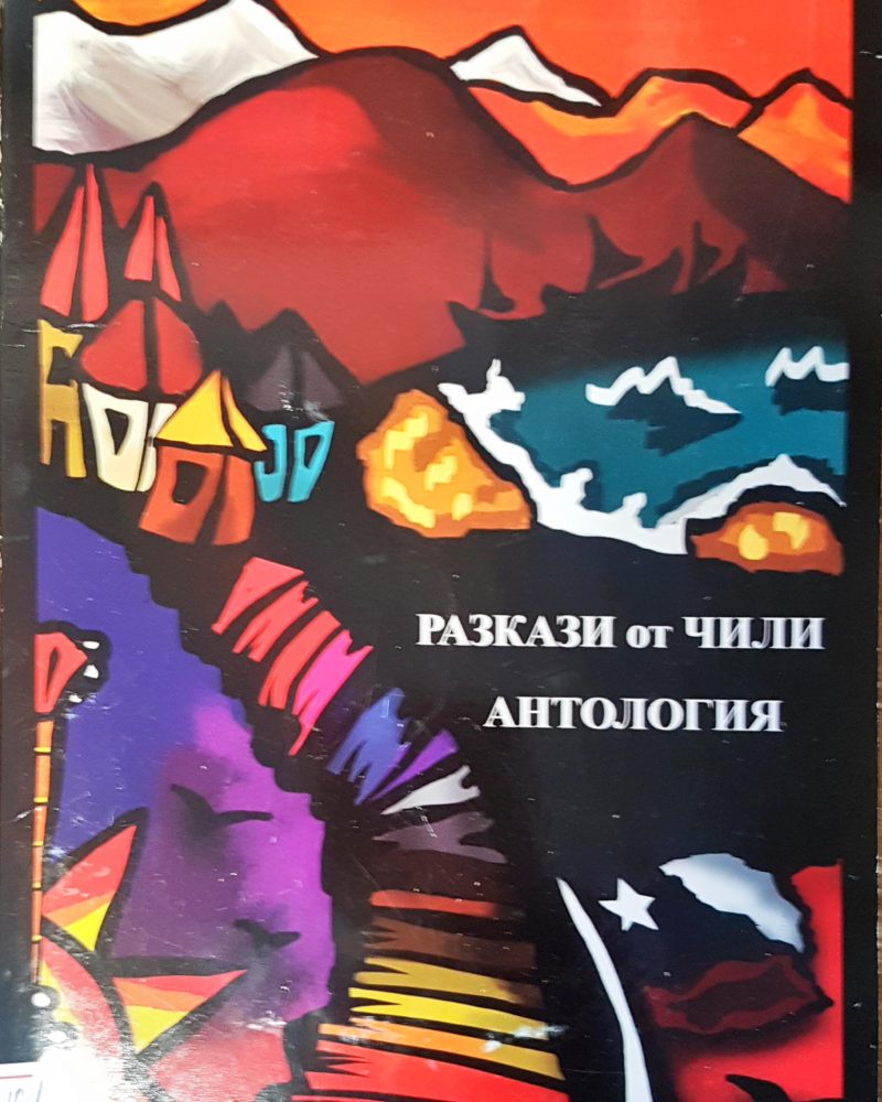 Разкази от Чили анттология