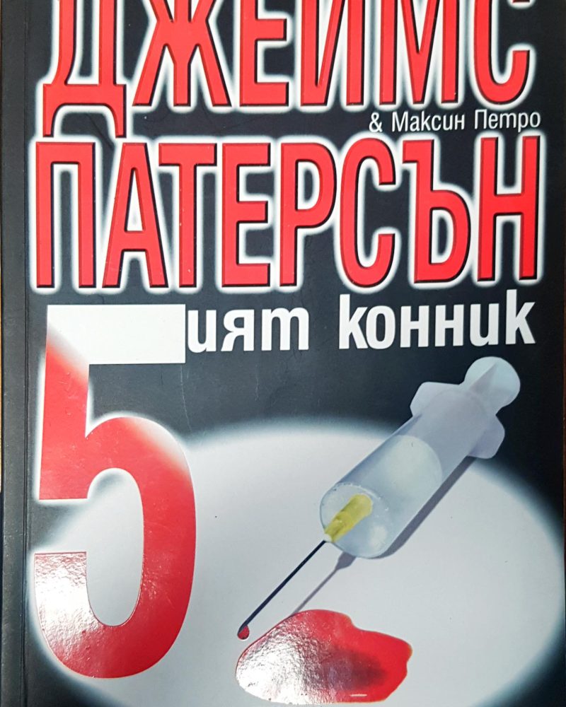 Петият коник