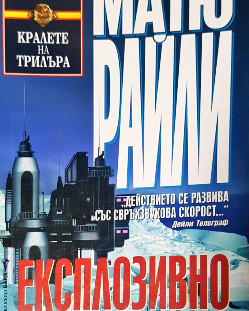 Експлозивно