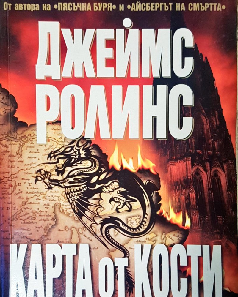Карта от кости