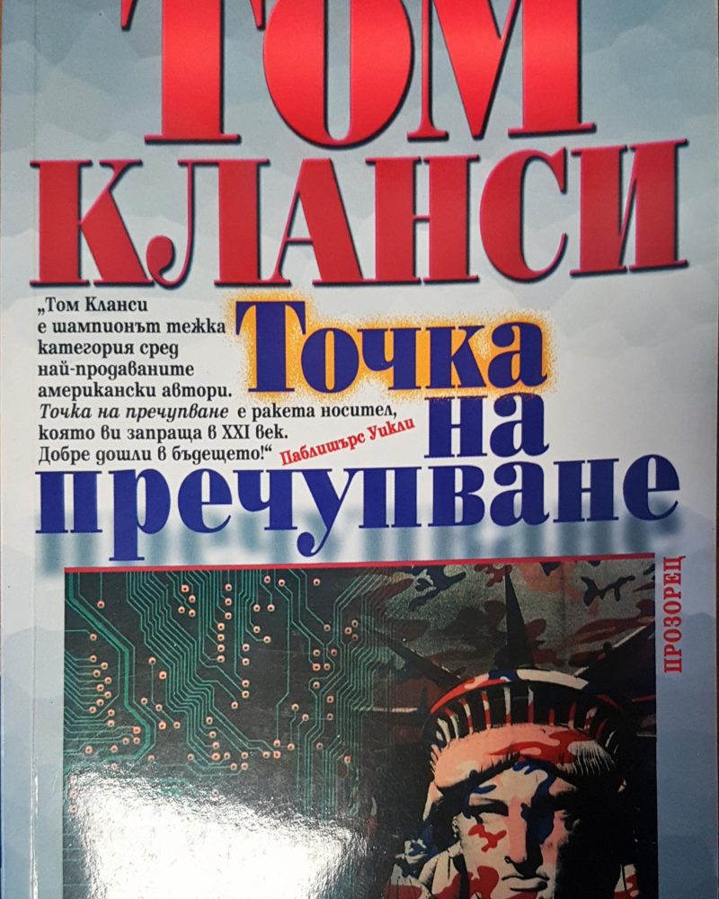 Точка на пречупване