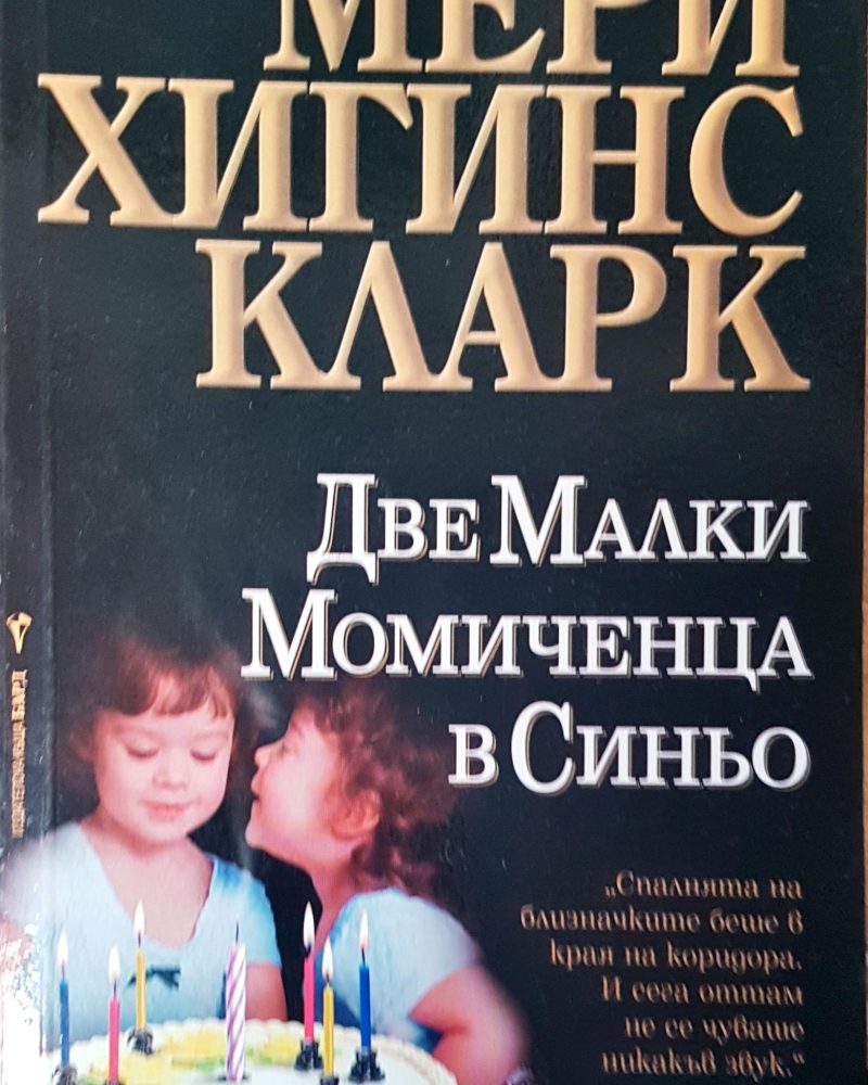 Две малки момиченца в синьо