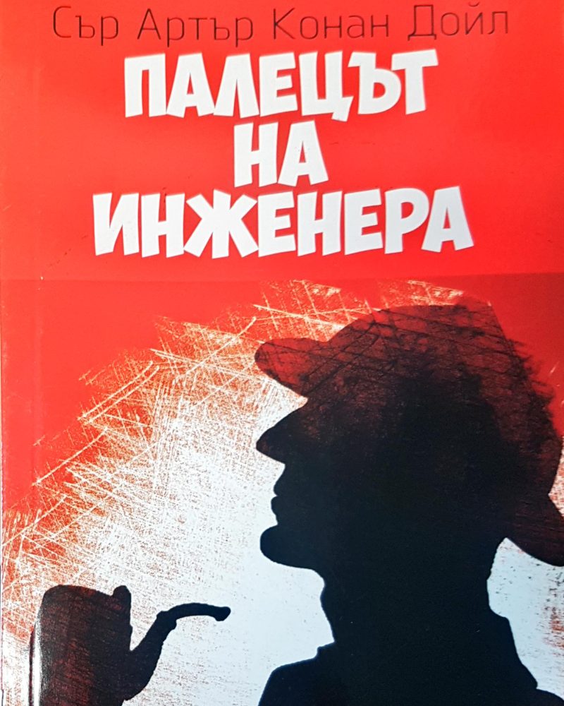Палецът на инженера