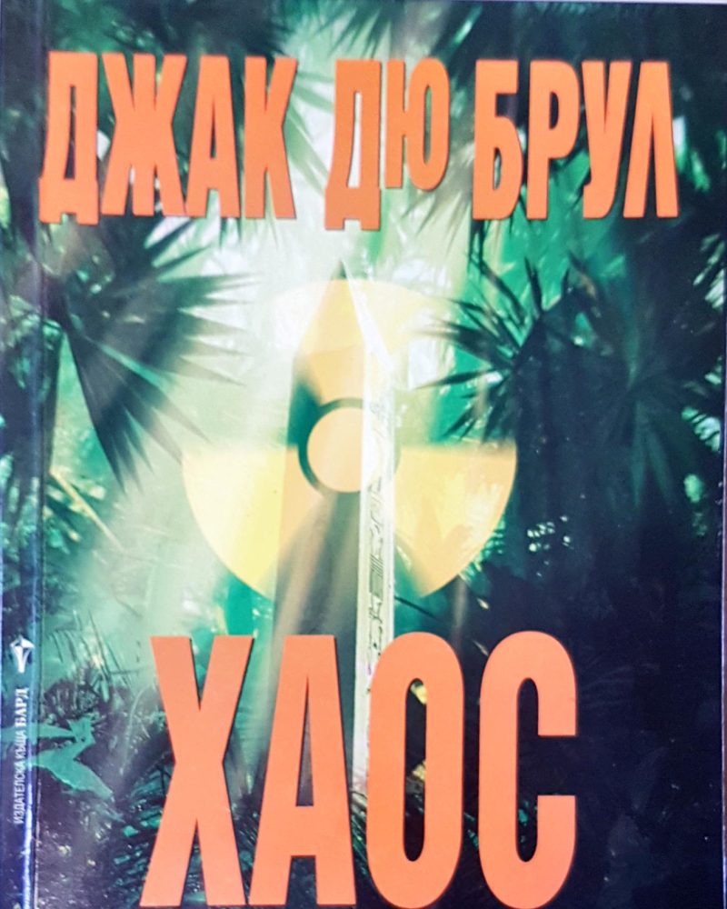 Хаос