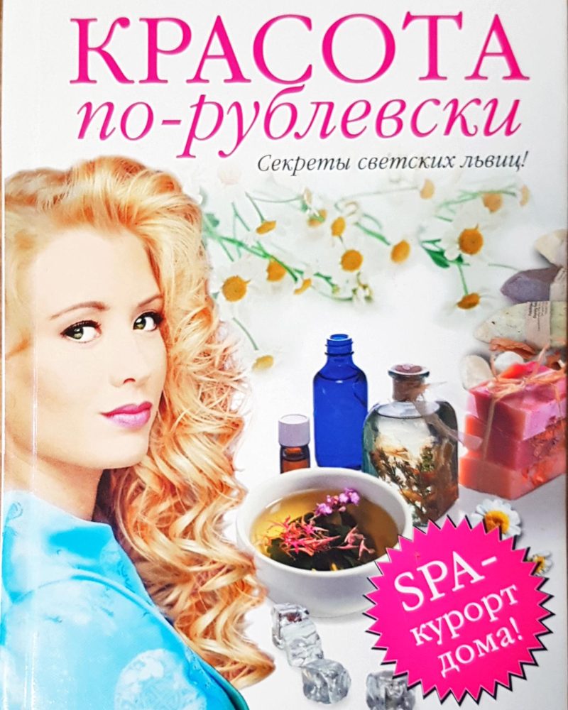 Красота по-рублевски