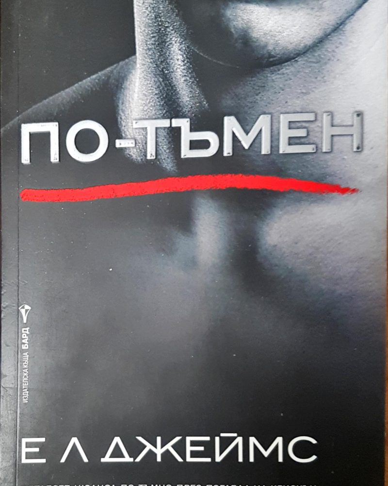 По-тъмен