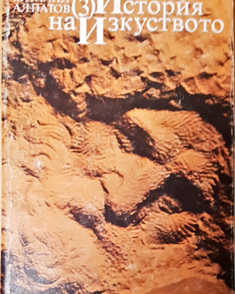 История на изкуството