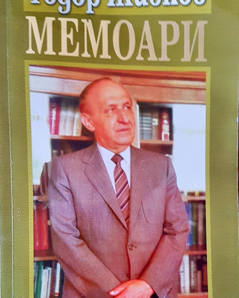 Мемоари
