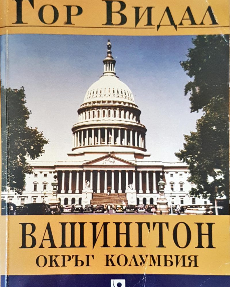 Вашингтон окръг Колумбия