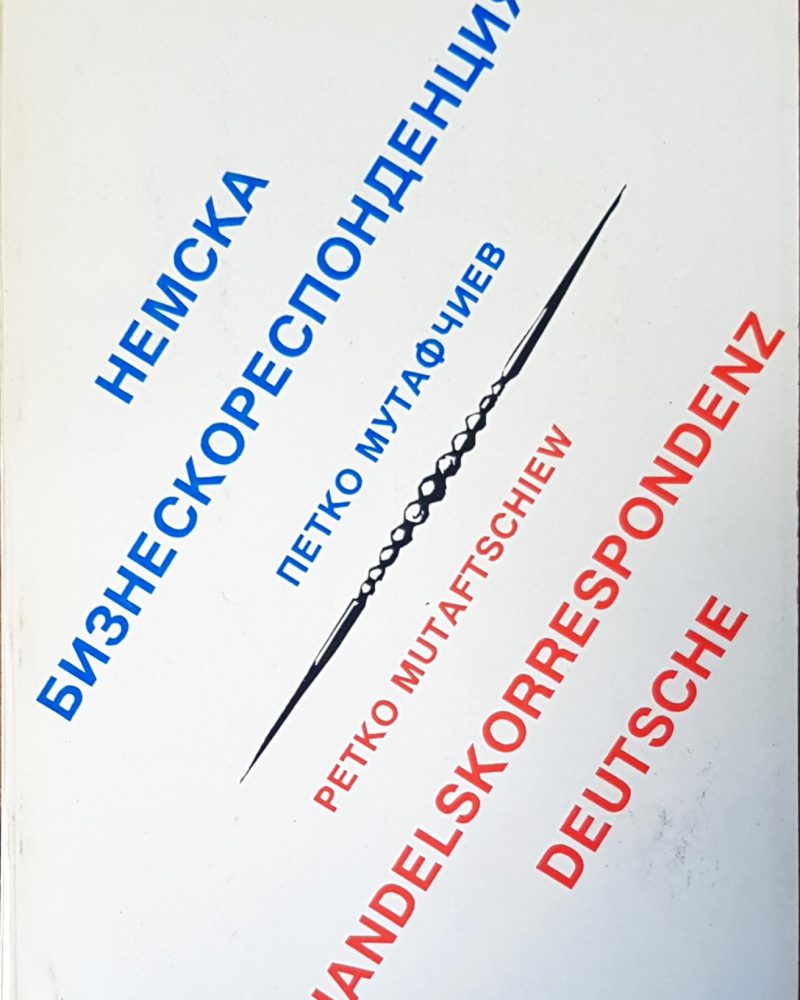 Немска бизнескоресподенция