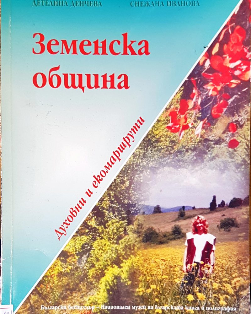 Земенска община