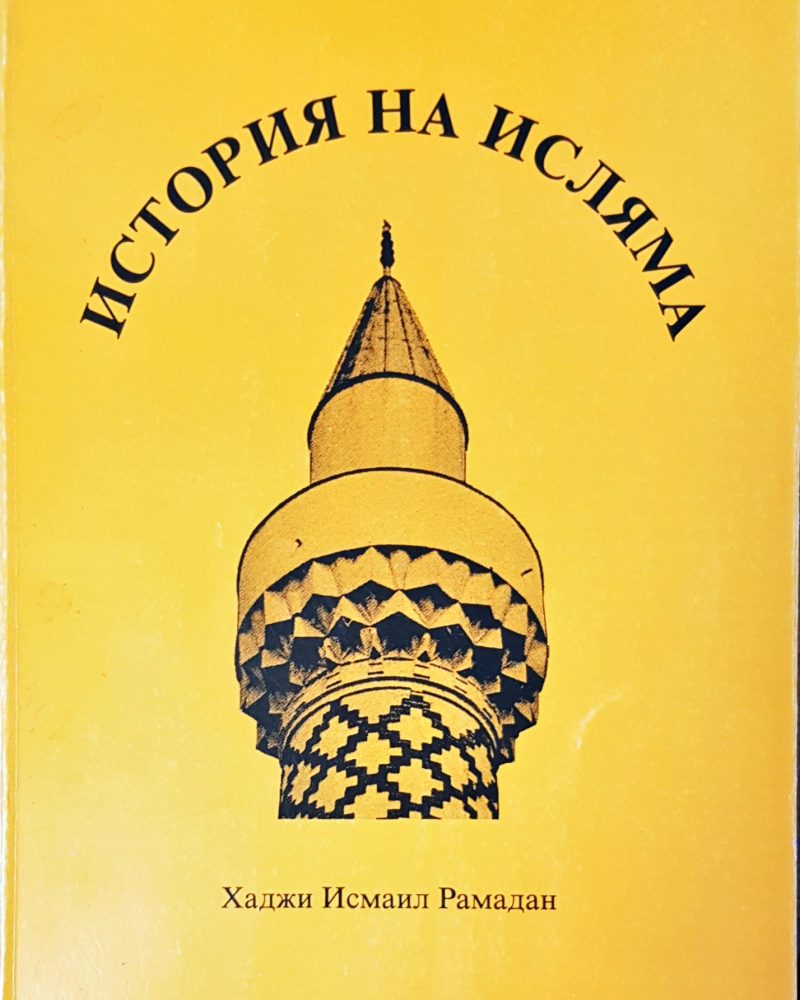 История на исляма