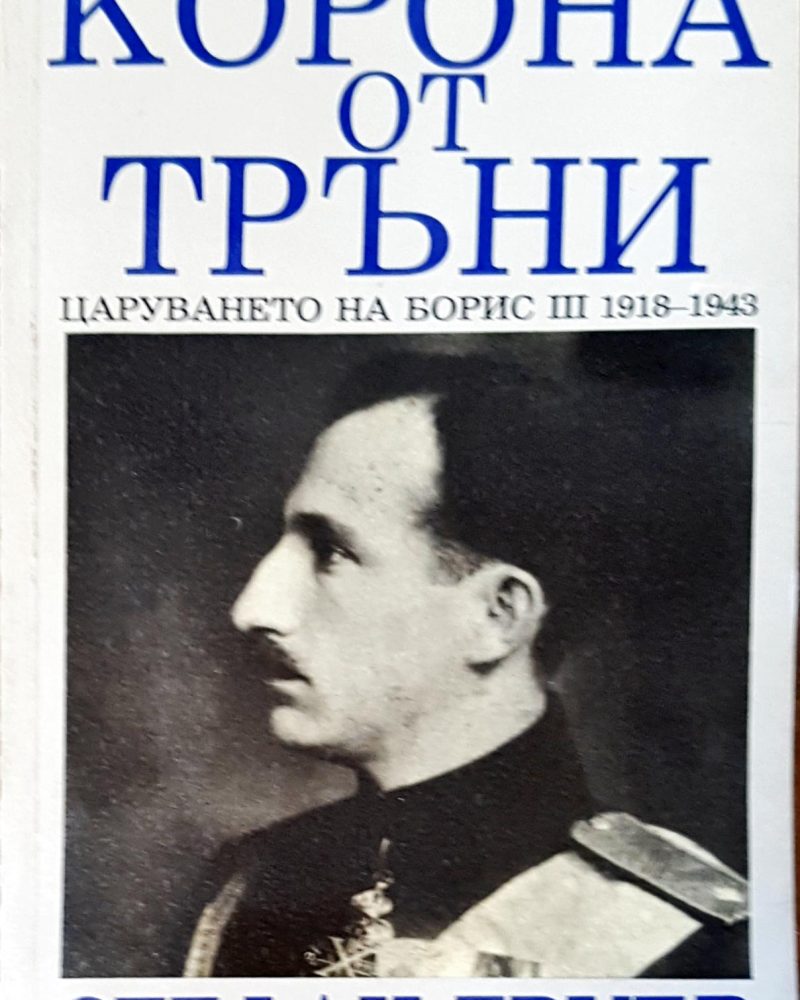 Корона от тръни