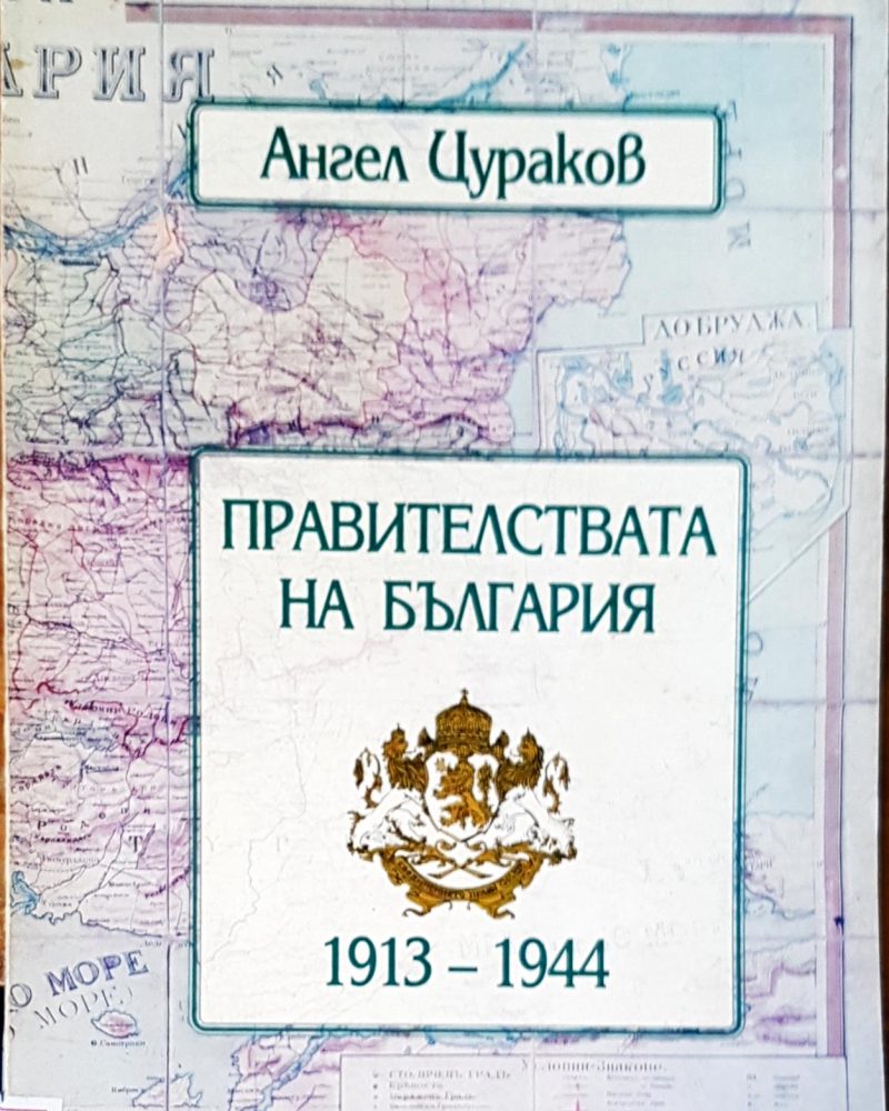 Правителствата на България
