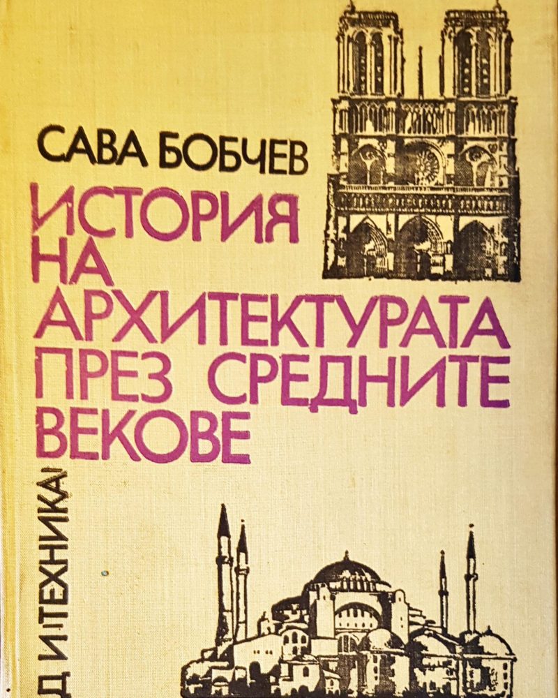 История на архитектурата през средните векове