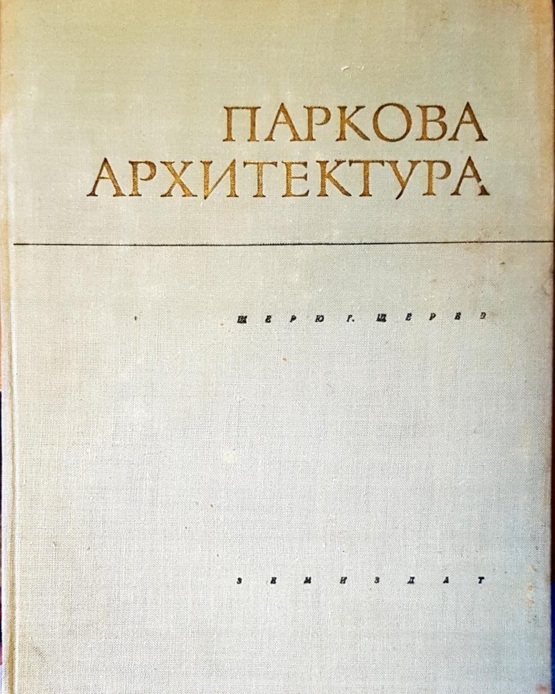 Пакова архитектура