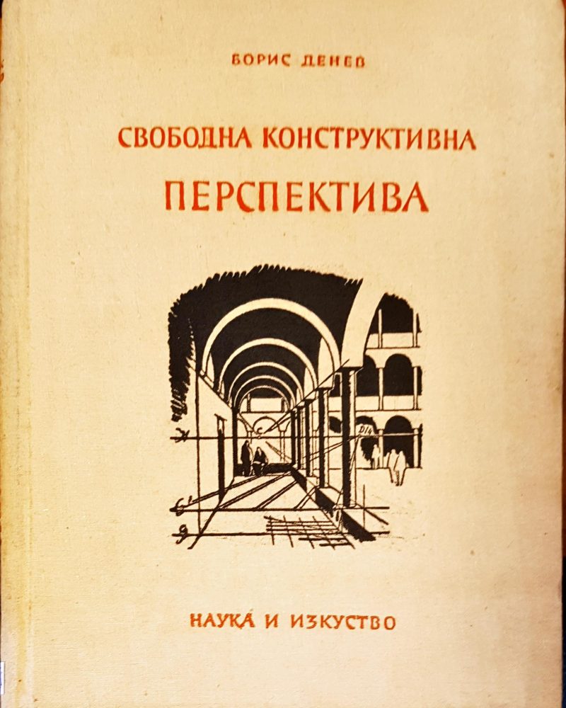 Свободна конструктивна перспектива