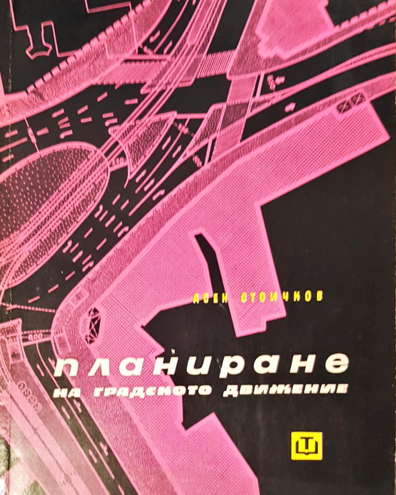 Планиране на градското движение