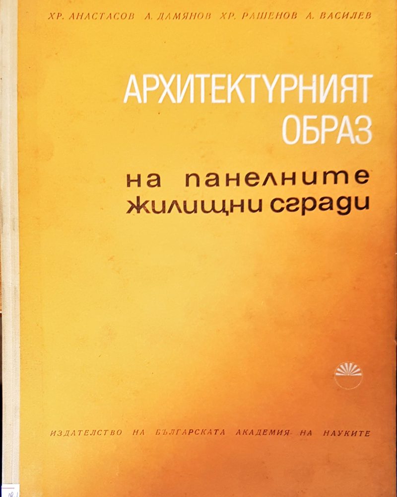 Архитектурният образ