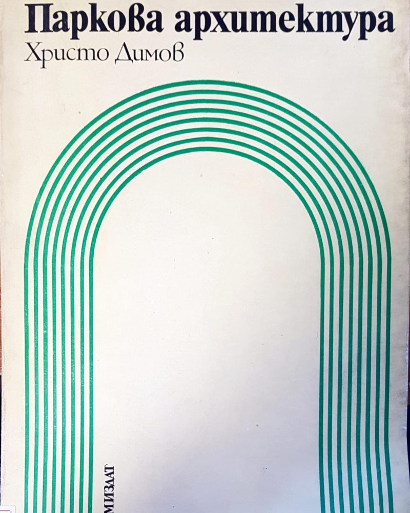 Паркова архитектура