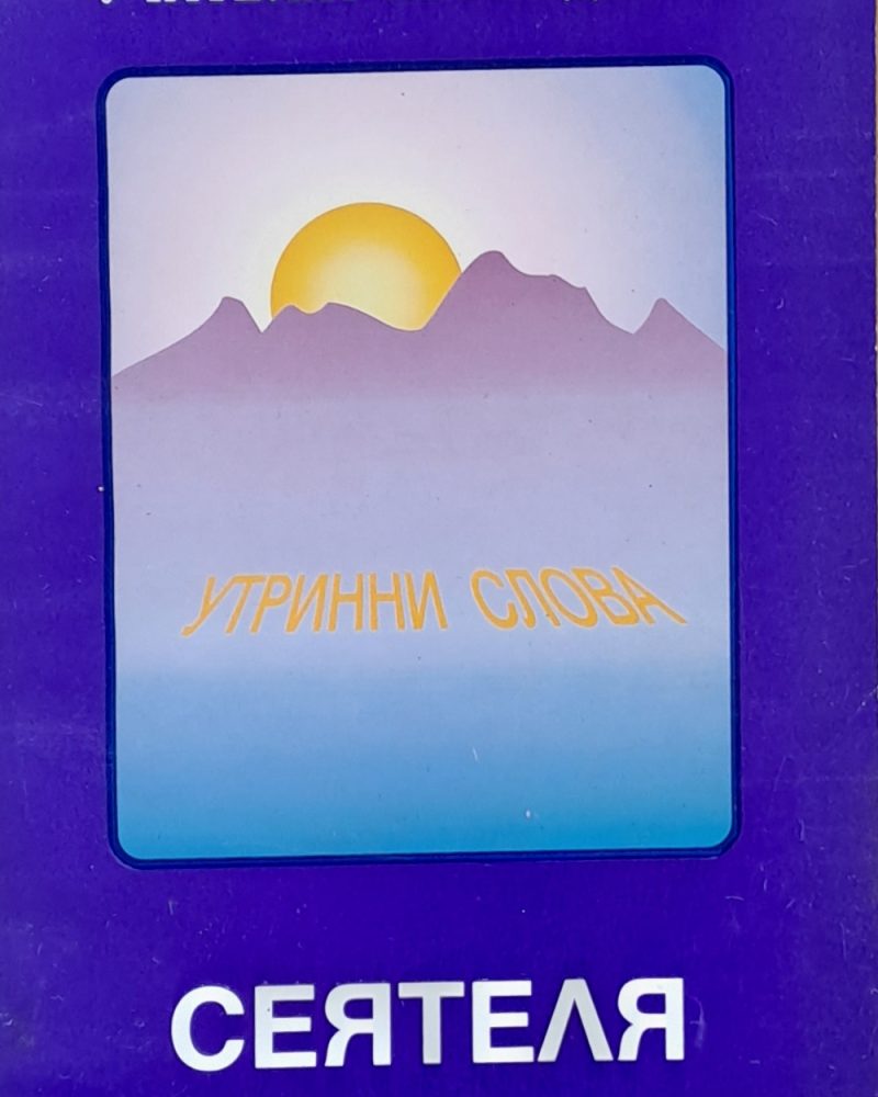 Сеятеля