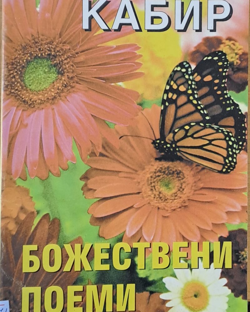 Божествени поеми