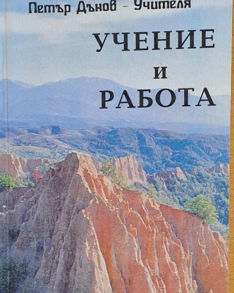 Учение и работа
