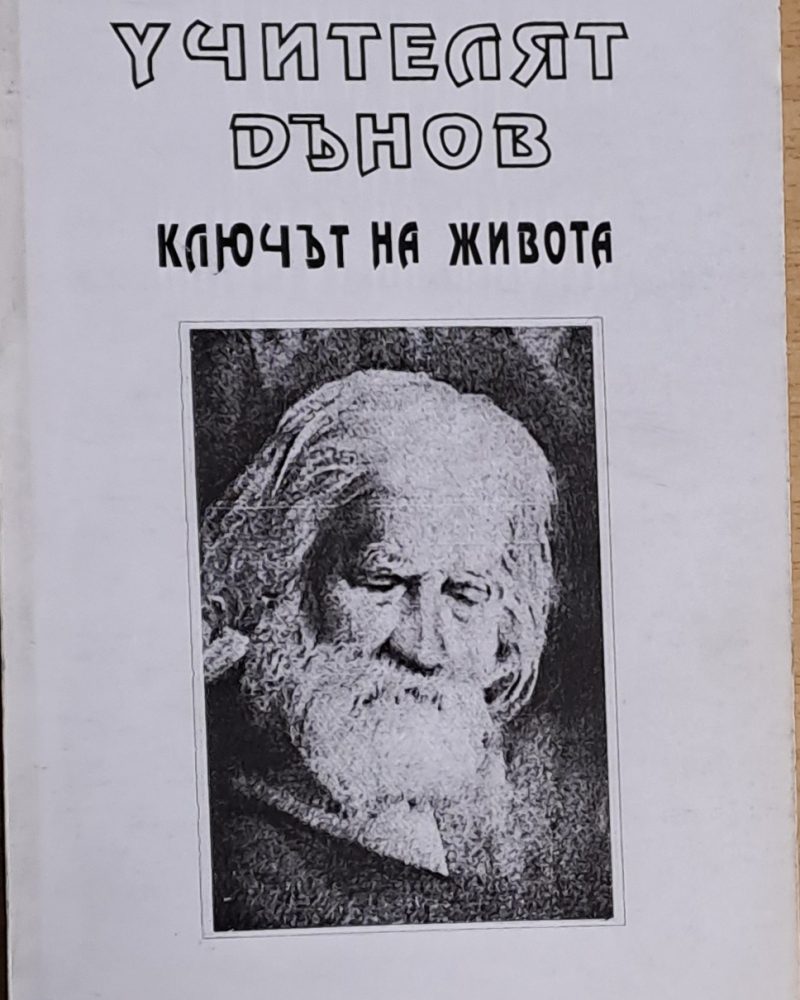 Ключът на живота