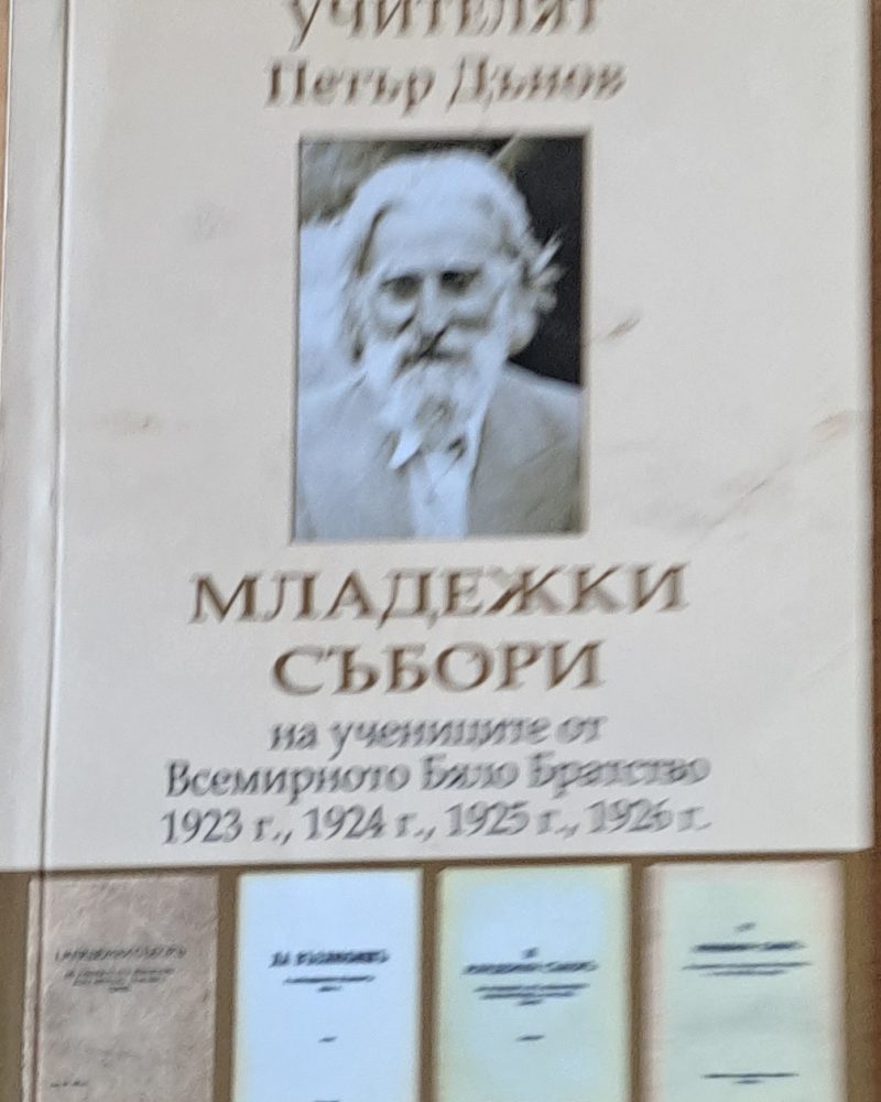 Младежки събори 1923, 1924, 1925, 1926 г.